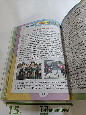 Окружающий мир, 3 класс, Часть 2