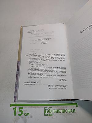 Собрание сочинений. Том 8. Армагеддон. Грядущие дни. Новый Макиавелли