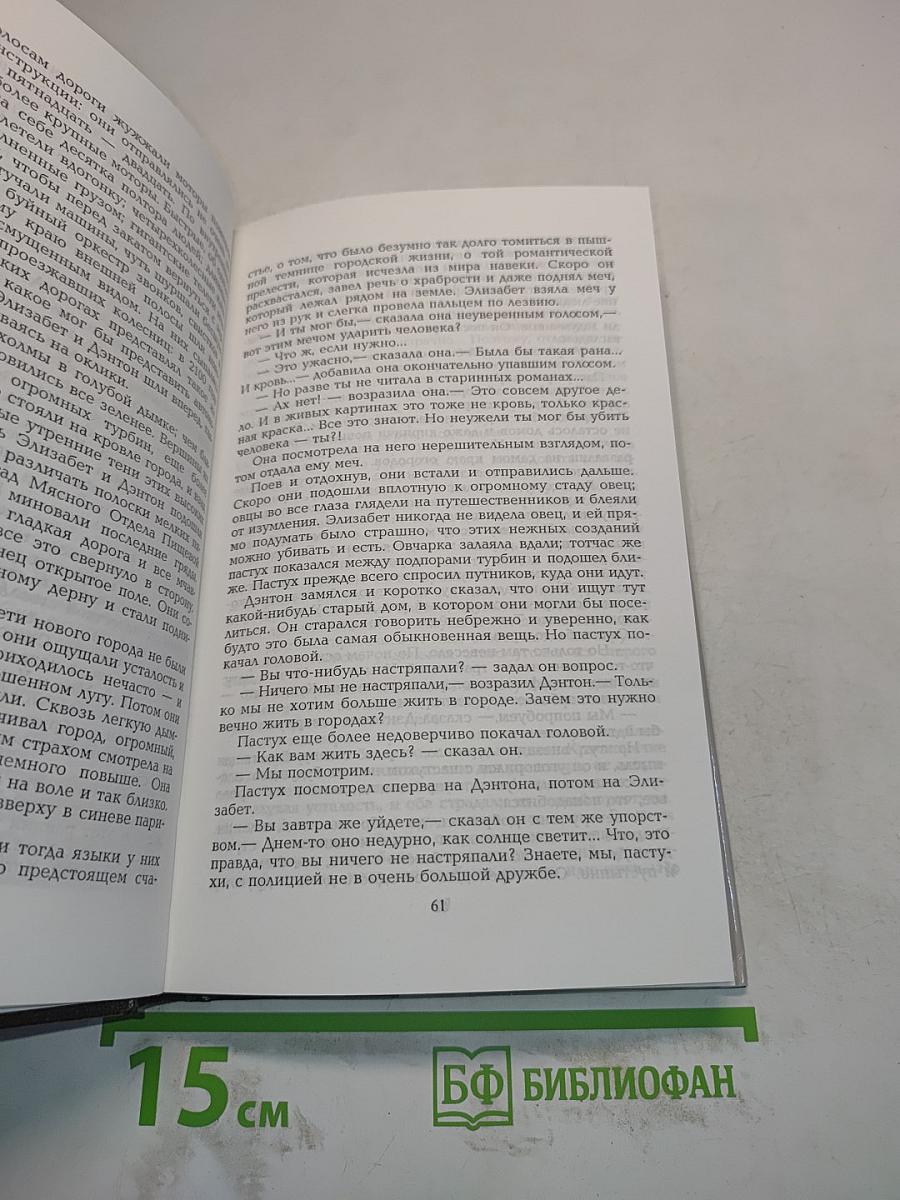 Собрание сочинений. Том 8. Армагеддон. Грядущие дни. Новый Макиавелли