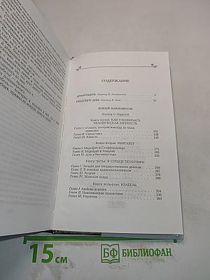 Собрание сочинений. Том 8. Армагеддон. Грядущие дни. Новый Макиавелли