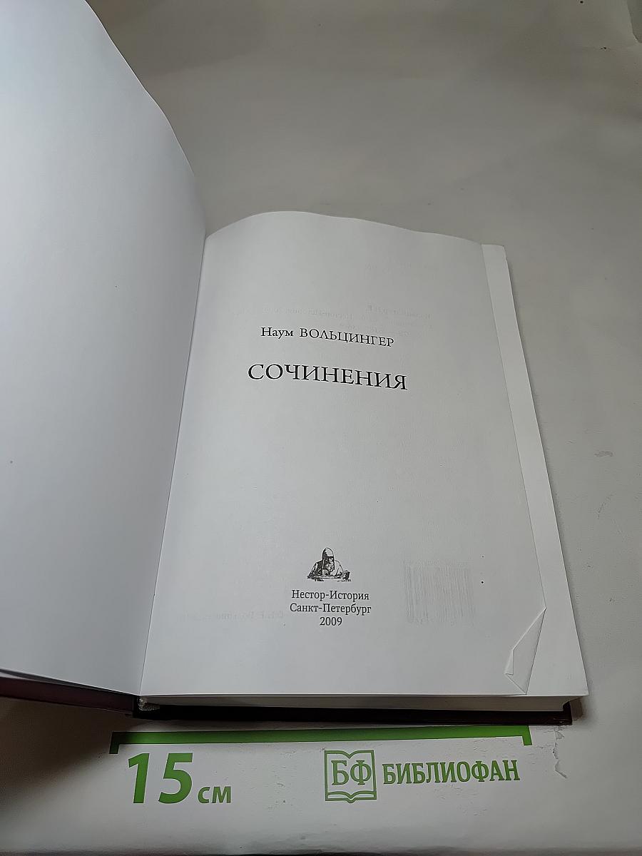 Сочинения