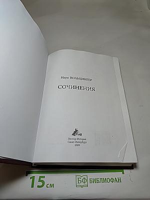 Сочинения