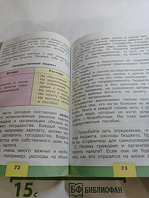 Окружающий мир, 3 класс, Часть 2