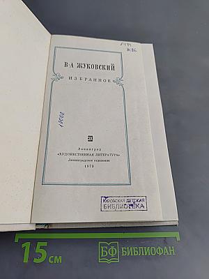 Избранное