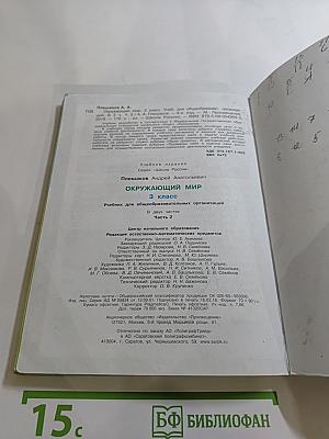 Окружающий мир, 3 класс, Часть 2
