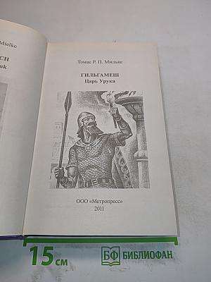 Гильгамеш, царь Урука