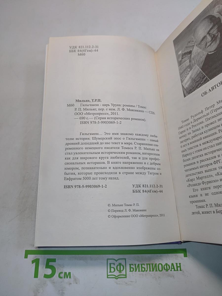 Гильгамеш, царь Урука