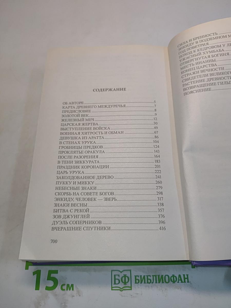 Гильгамеш, царь Урука