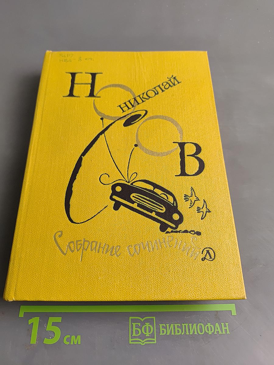 Собрание сочинений в 4-х томах. Том 4