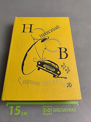 Собрание сочинений в 4-х томах. Том 4