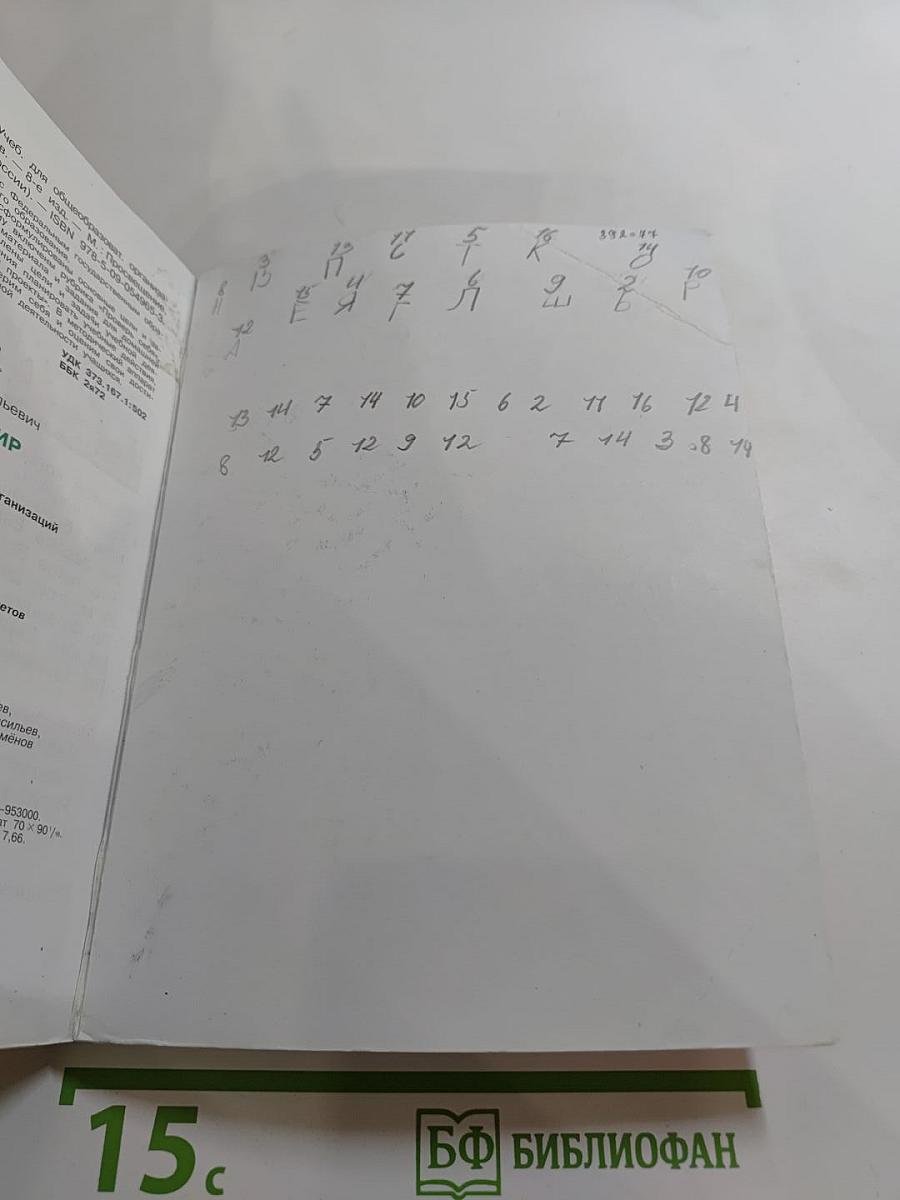 Окружающий мир, 3 класс, Часть 2