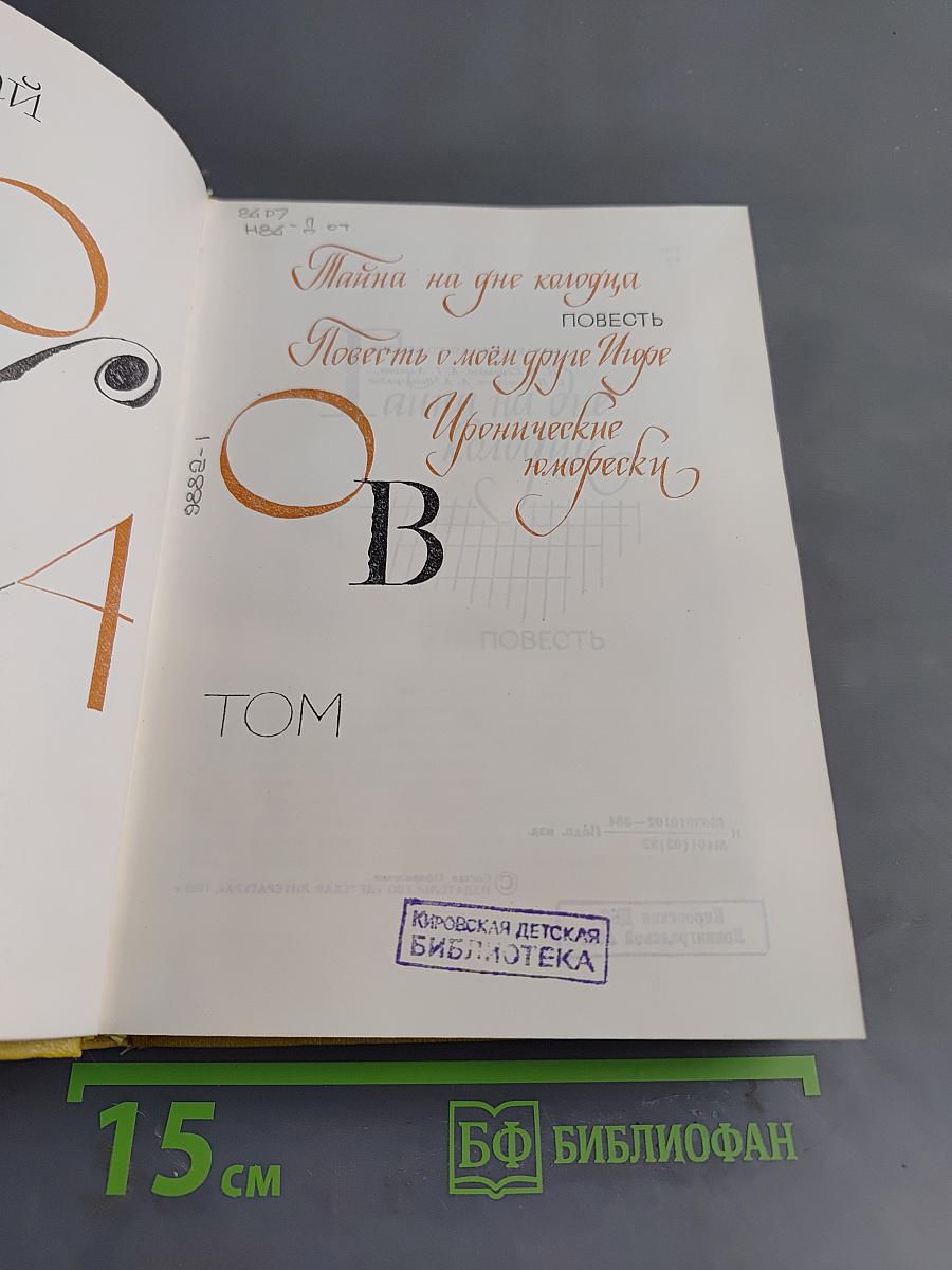 Собрание сочинений в 4-х томах. Том 4