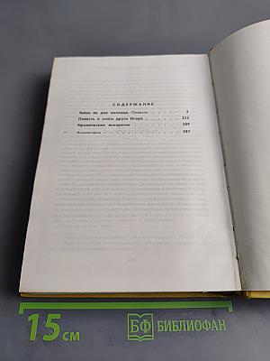 Собрание сочинений в 4-х томах. Том 4