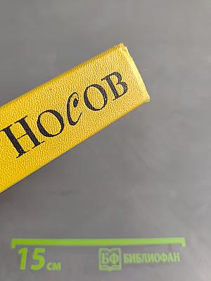 Собрание сочинений в 4-х томах. Том 4
