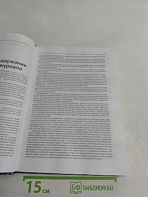 Библиотека и закон. Справочник. Выпуск 5