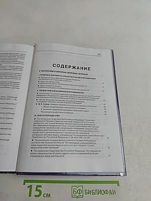 Библиотека и закон. Справочник. Выпуск 5