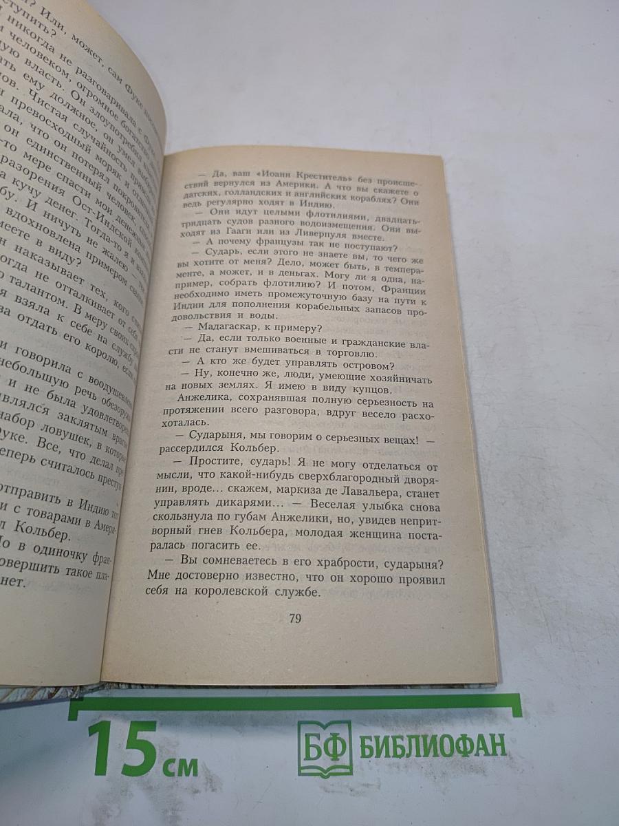 Анжелика и король