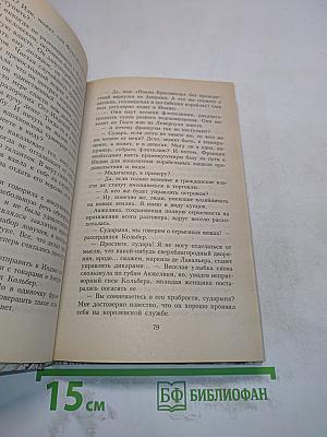 Анжелика и король
