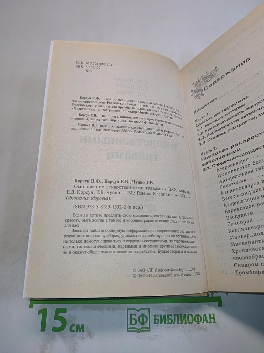 Омоложение лекарственными травами