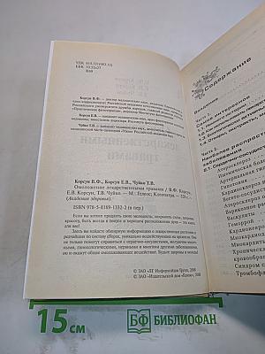 Омоложение лекарственными травами
