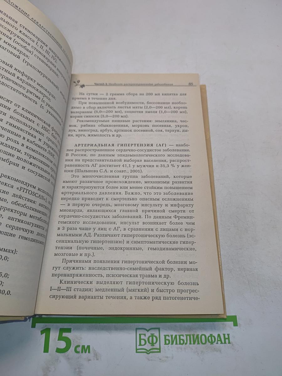 Омоложение лекарственными травами