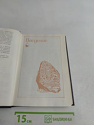 История средних веков. В 2-х т. Учеб. для вузов по ист. спец. / Под ред. Е. В. Гутновой. В 1 т. / С. Карпов и др.; Под ред. Е. В. Гутновой. - М.: Высшая школа, 1990