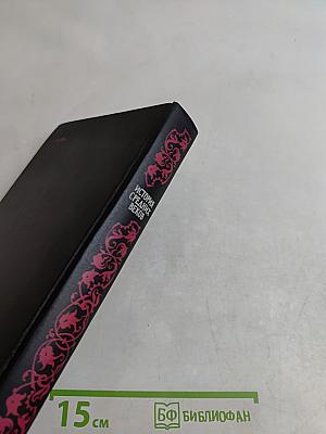 История средних веков. В 2-х т. Учеб. для вузов по ист. спец. / Под ред. Е. В. Гутновой. В 1 т. / С. Карпов и др.; Под ред. Е. В. Гутновой. - М.: Высшая школа, 1990