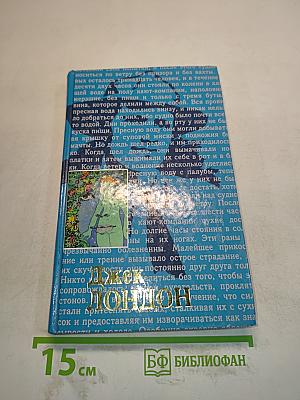 Собрание сочинений. Том 17. Рожденная в ночи. Когда боги смеются. Черри