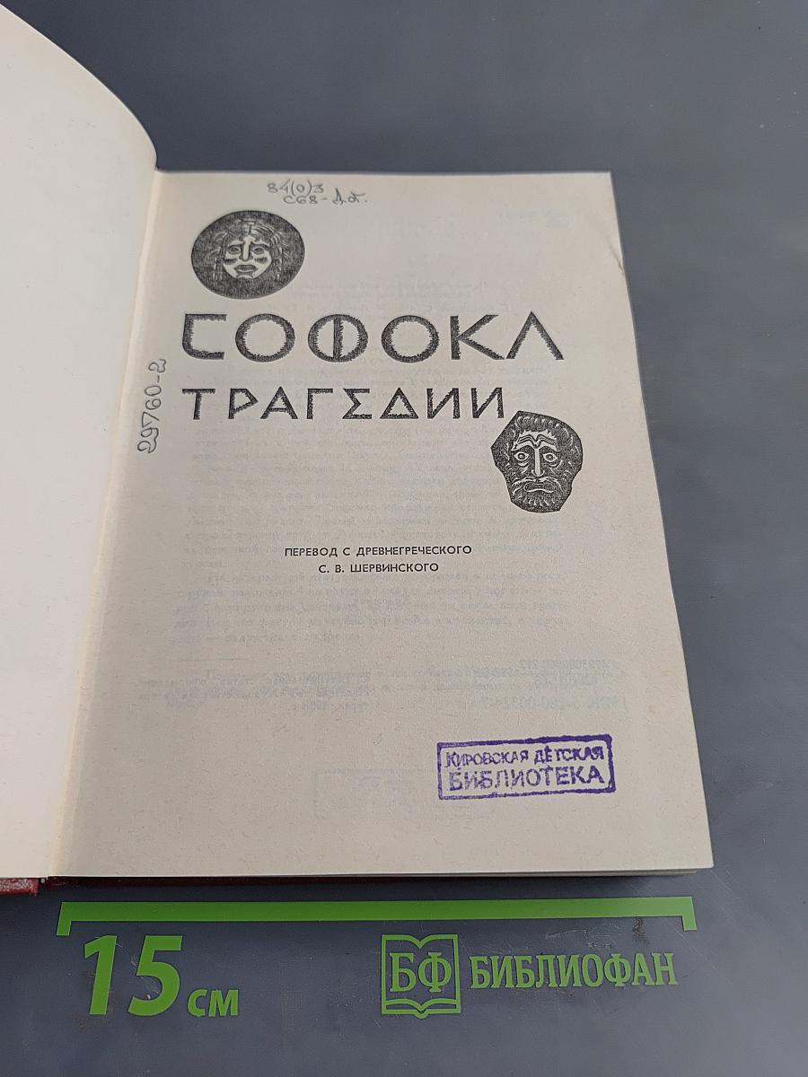 Трагедии