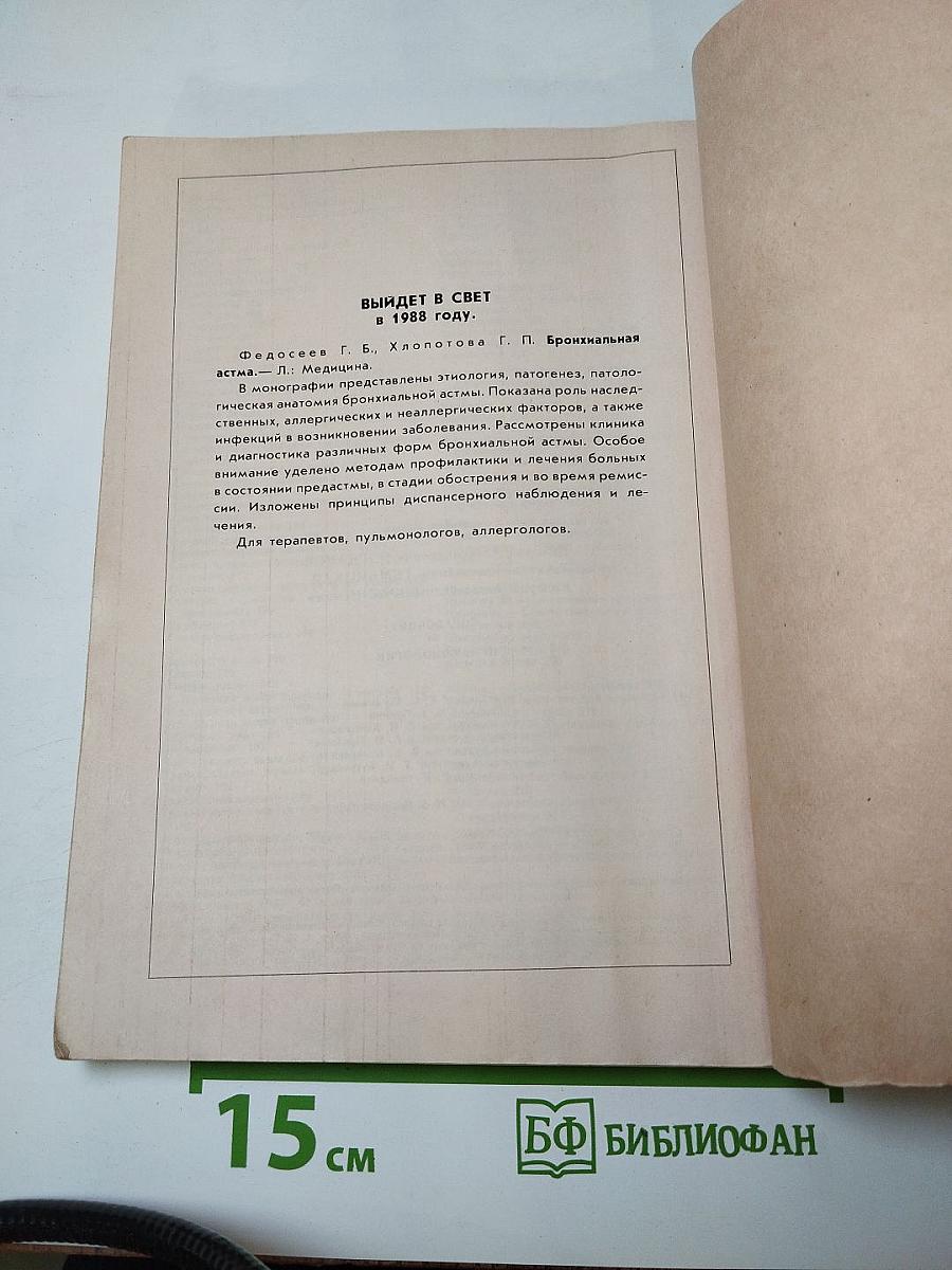 Справочник по пульмонологии