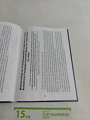 Культура ядерной и радиационной безопасности: государственные гарантии; идеология, принципы и способы реализации
