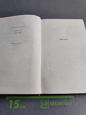 Собрание сочинений. Том двадцатый, девятый. Письма 1833-1834