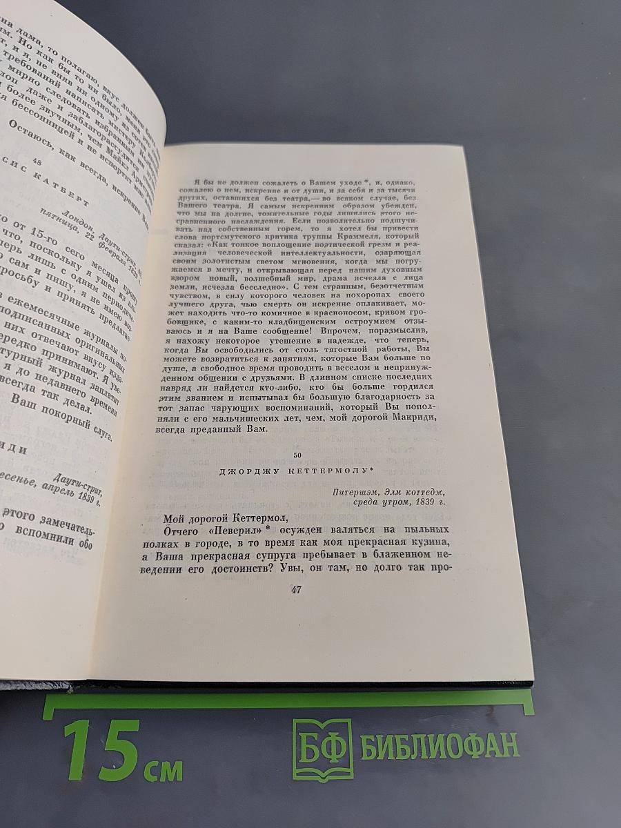 Собрание сочинений. Том двадцатый, девятый. Письма 1833-1834