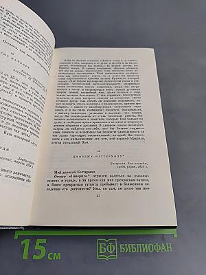 Собрание сочинений. Том двадцатый, девятый. Письма 1833-1834
