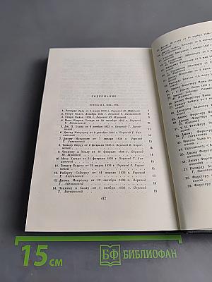 Собрание сочинений. Том двадцатый, девятый. Письма 1833-1834