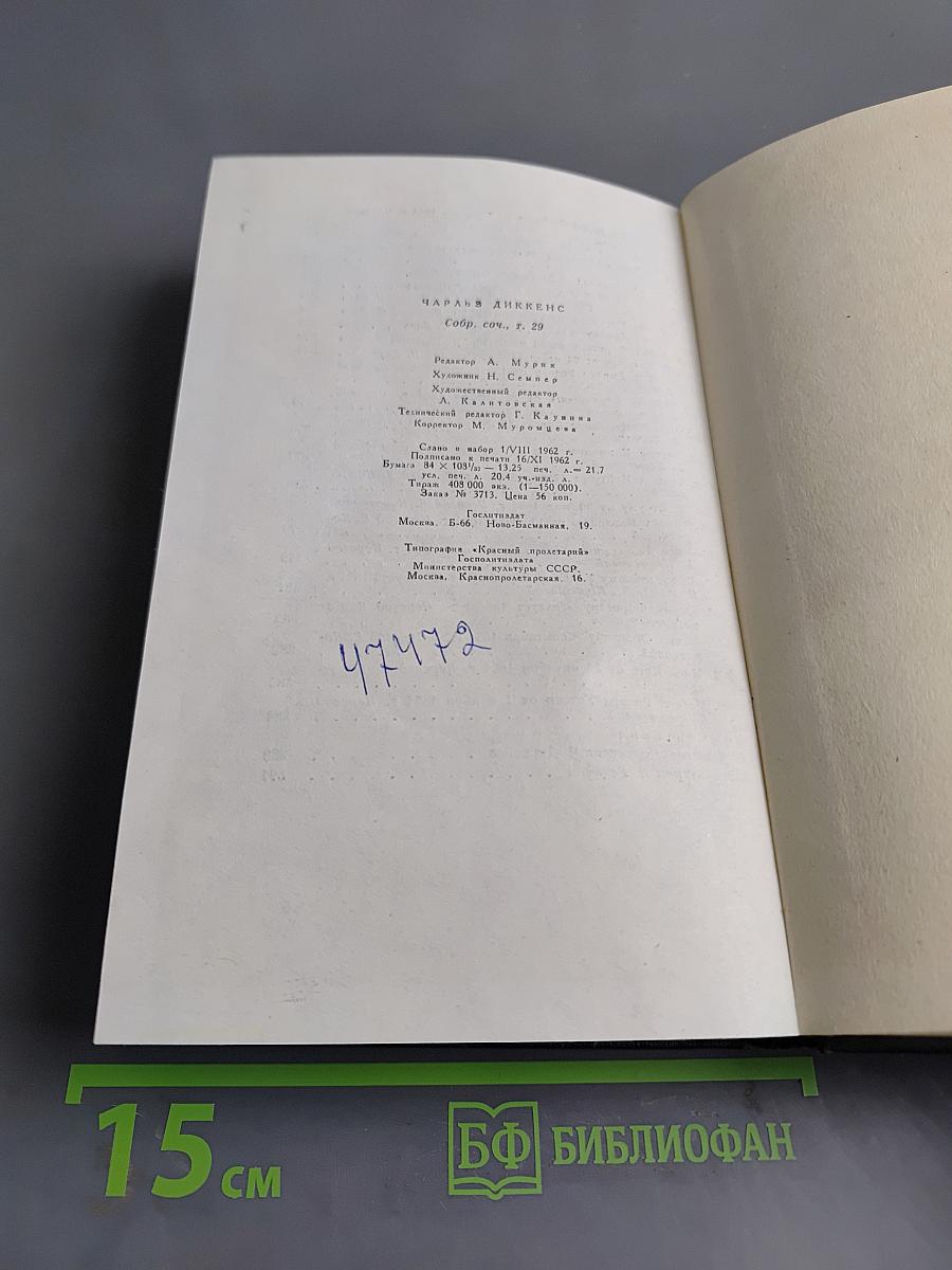 Собрание сочинений. Том двадцатый, девятый. Письма 1833-1834