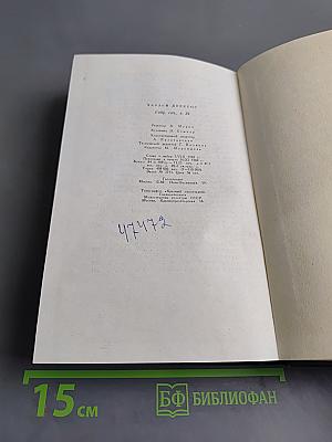 Собрание сочинений. Том двадцатый, девятый. Письма 1833-1834