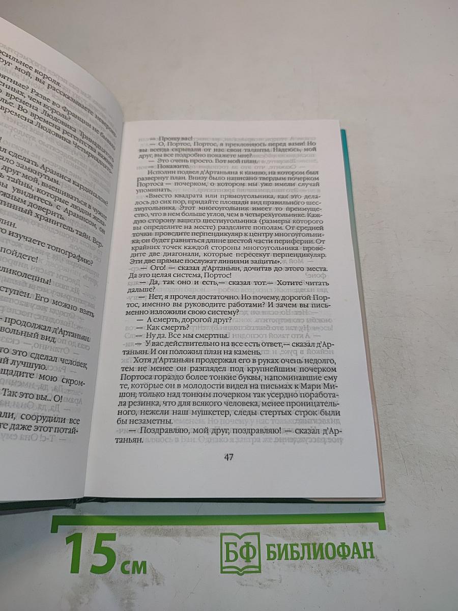 Собрание сочинений. Том шестой. Виконт де Бражелон, или Десять лет спустя. Часть третья