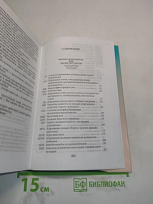 Собрание сочинений. Том шестой. Виконт де Бражелон, или Десять лет спустя. Часть третья