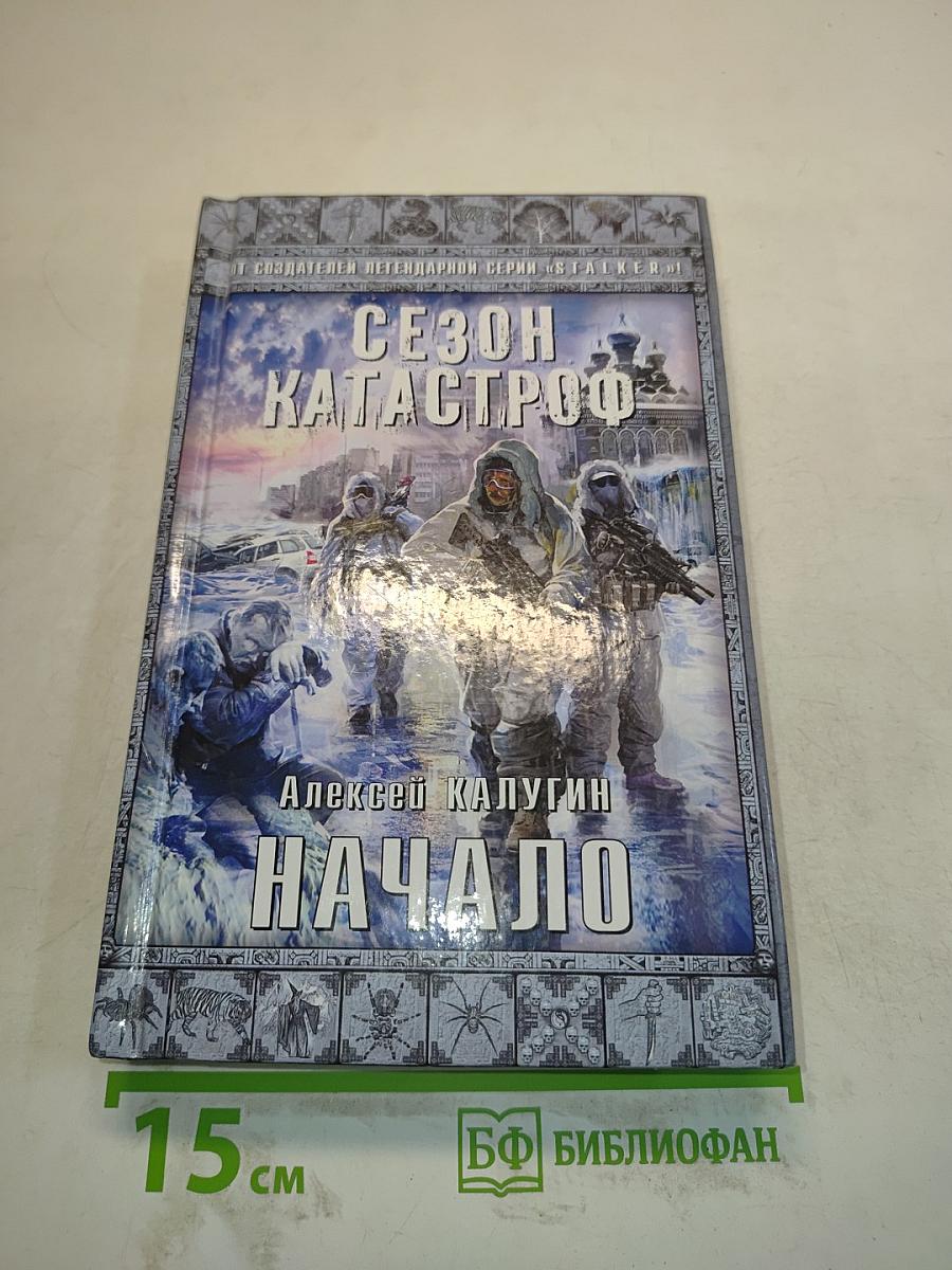 Начало