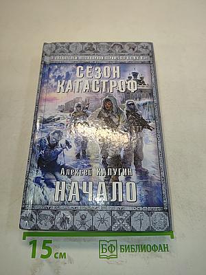 Начало