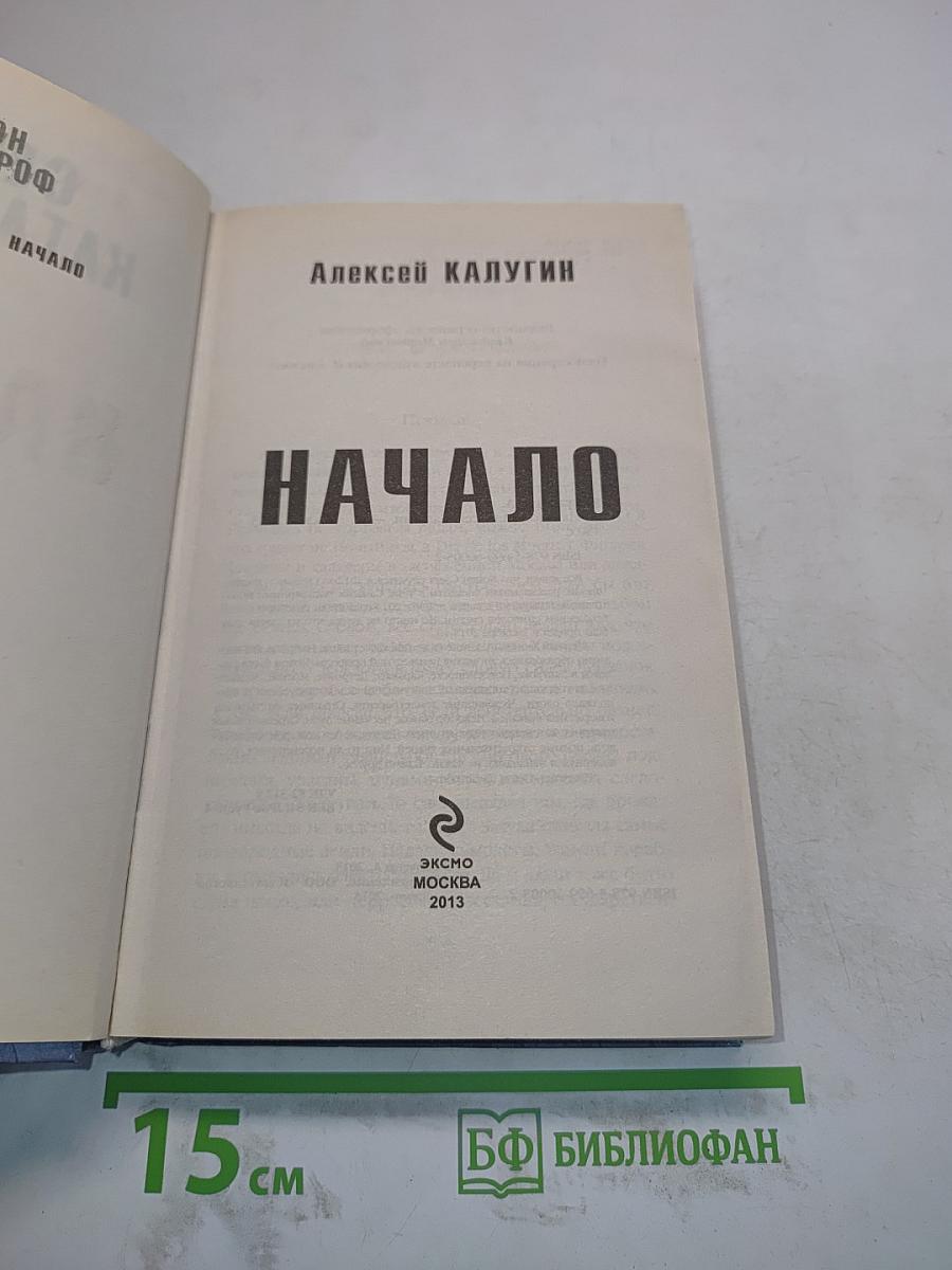Начало