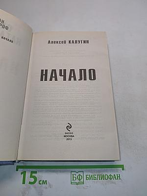 Начало