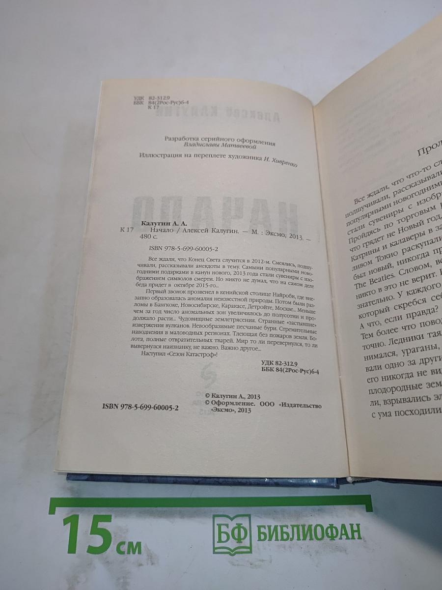 Начало