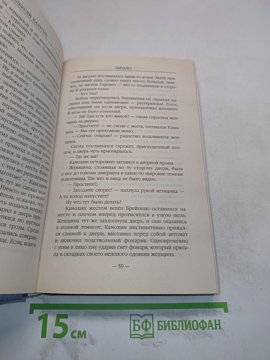 Начало