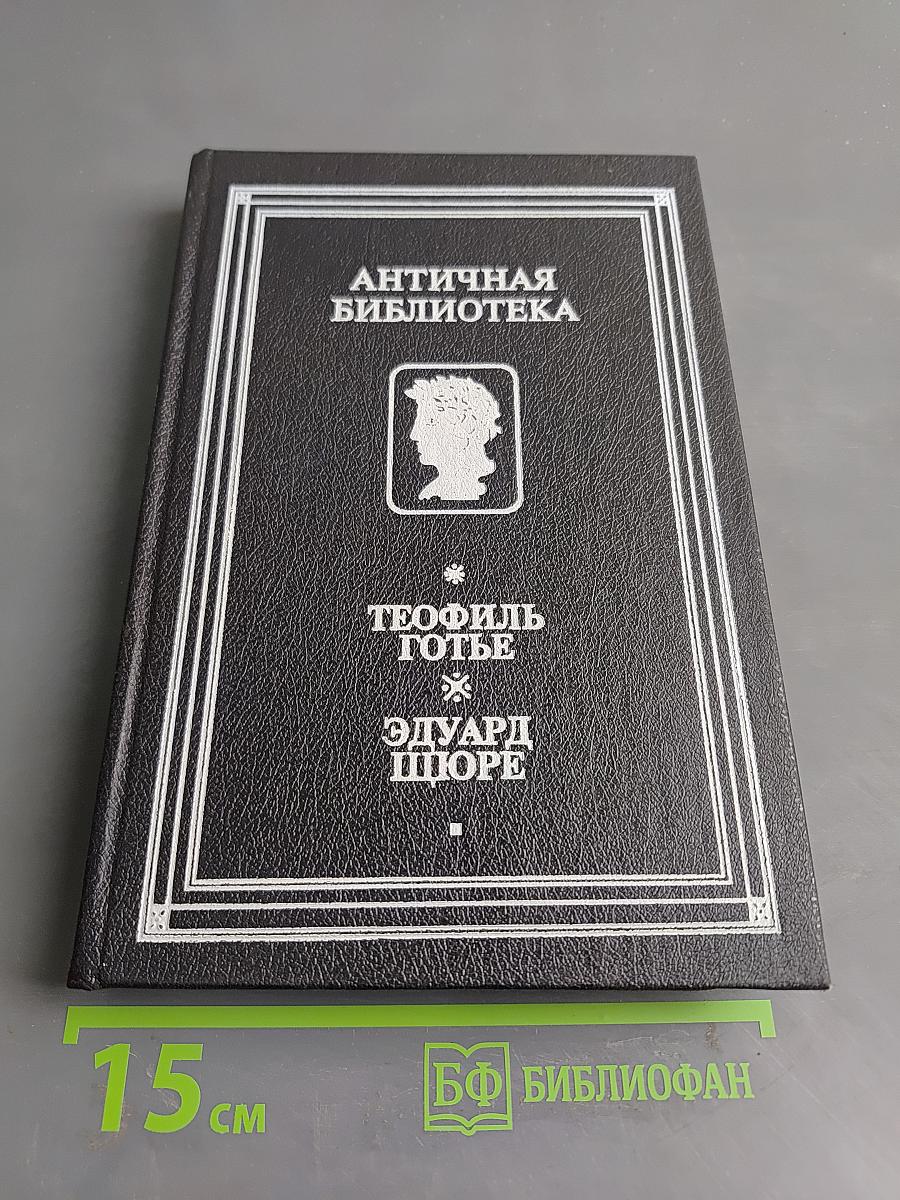 Роман Мумии
