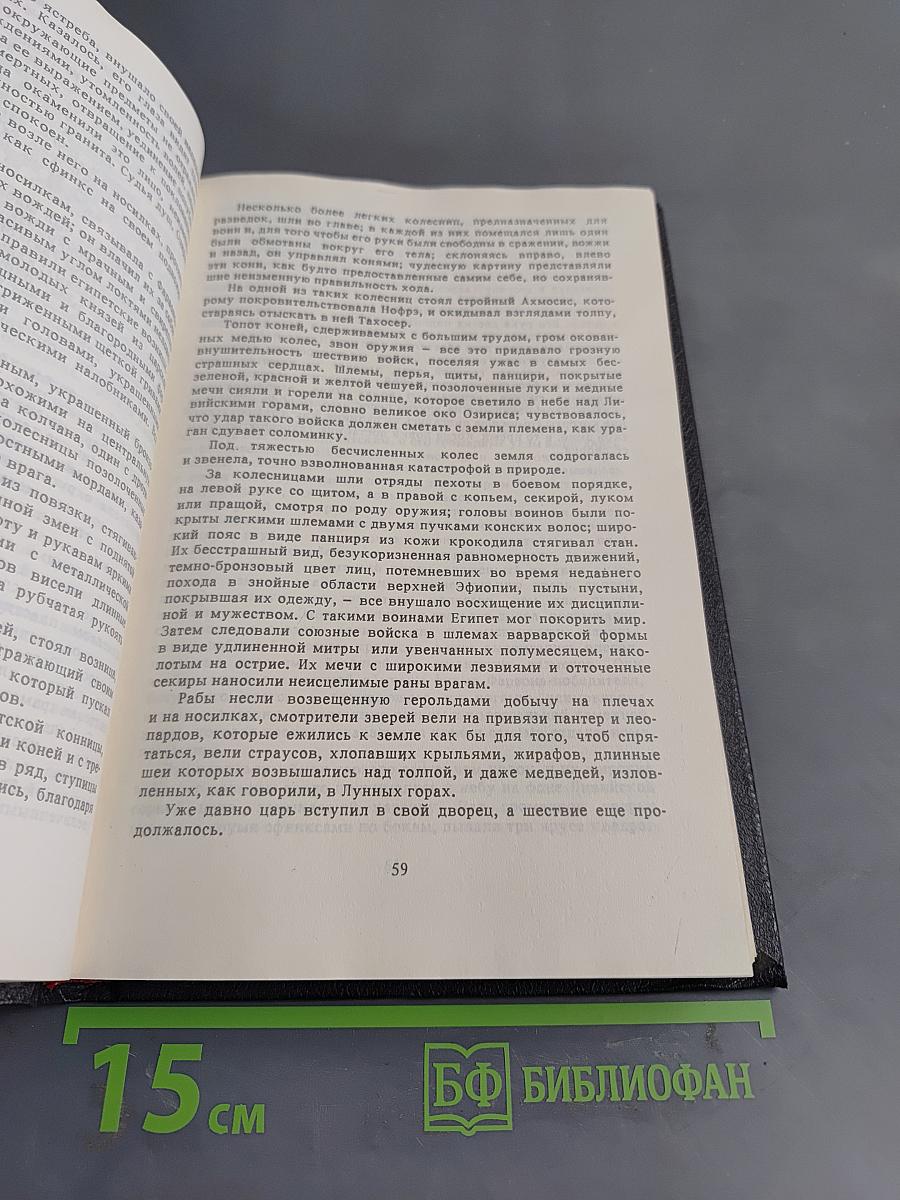 Роман Мумии