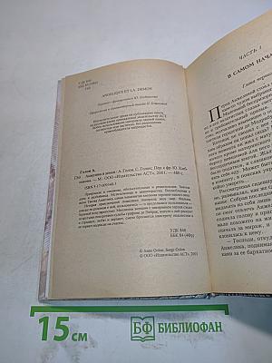 Анжелика и демон