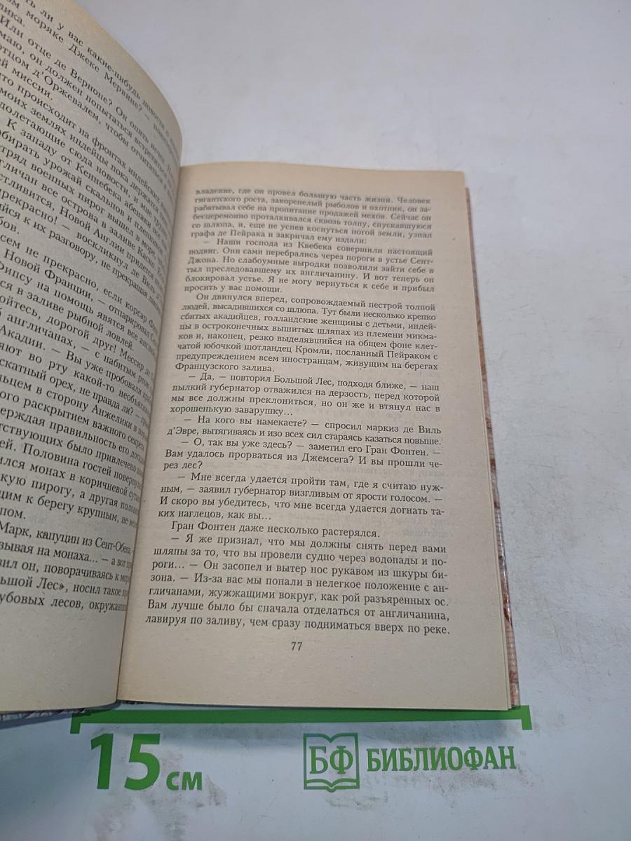 Анжелика и демон