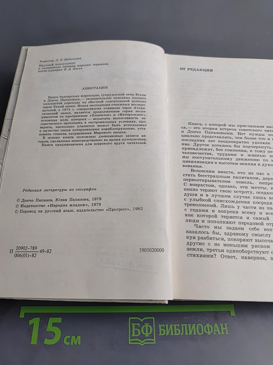 С "Джу" через Тихий океан